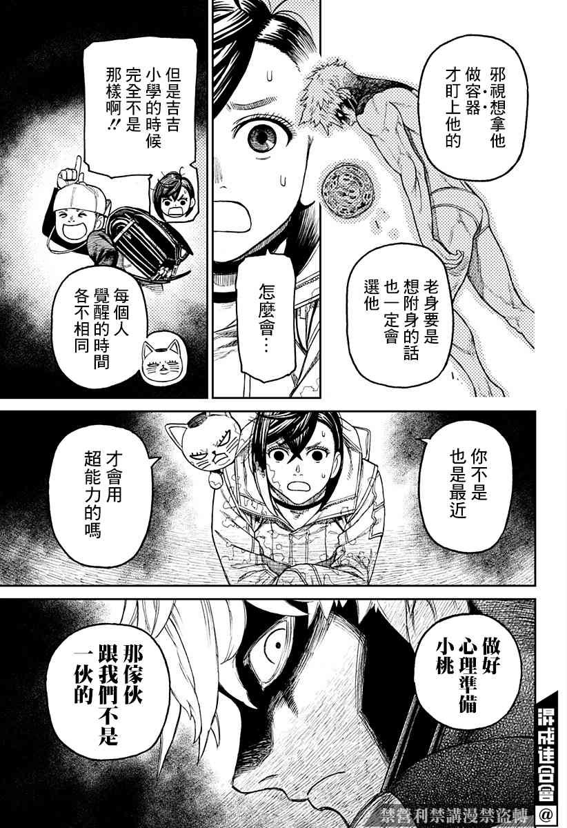 胆大党 第41話 第13页