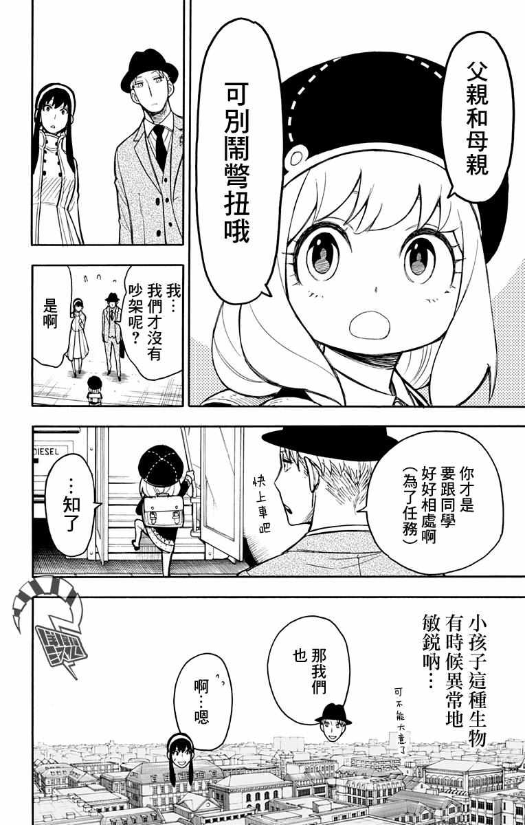 间谍过家家 第14話 第8页