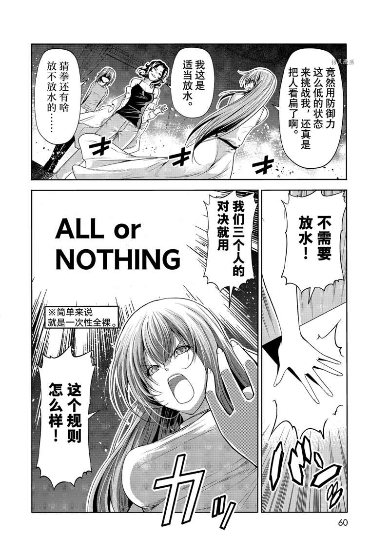 碧蓝之海 第77話 第26页