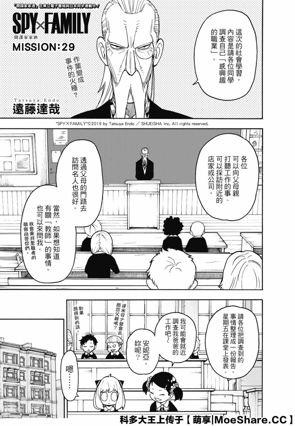 间谍过家家 第29話 第1页