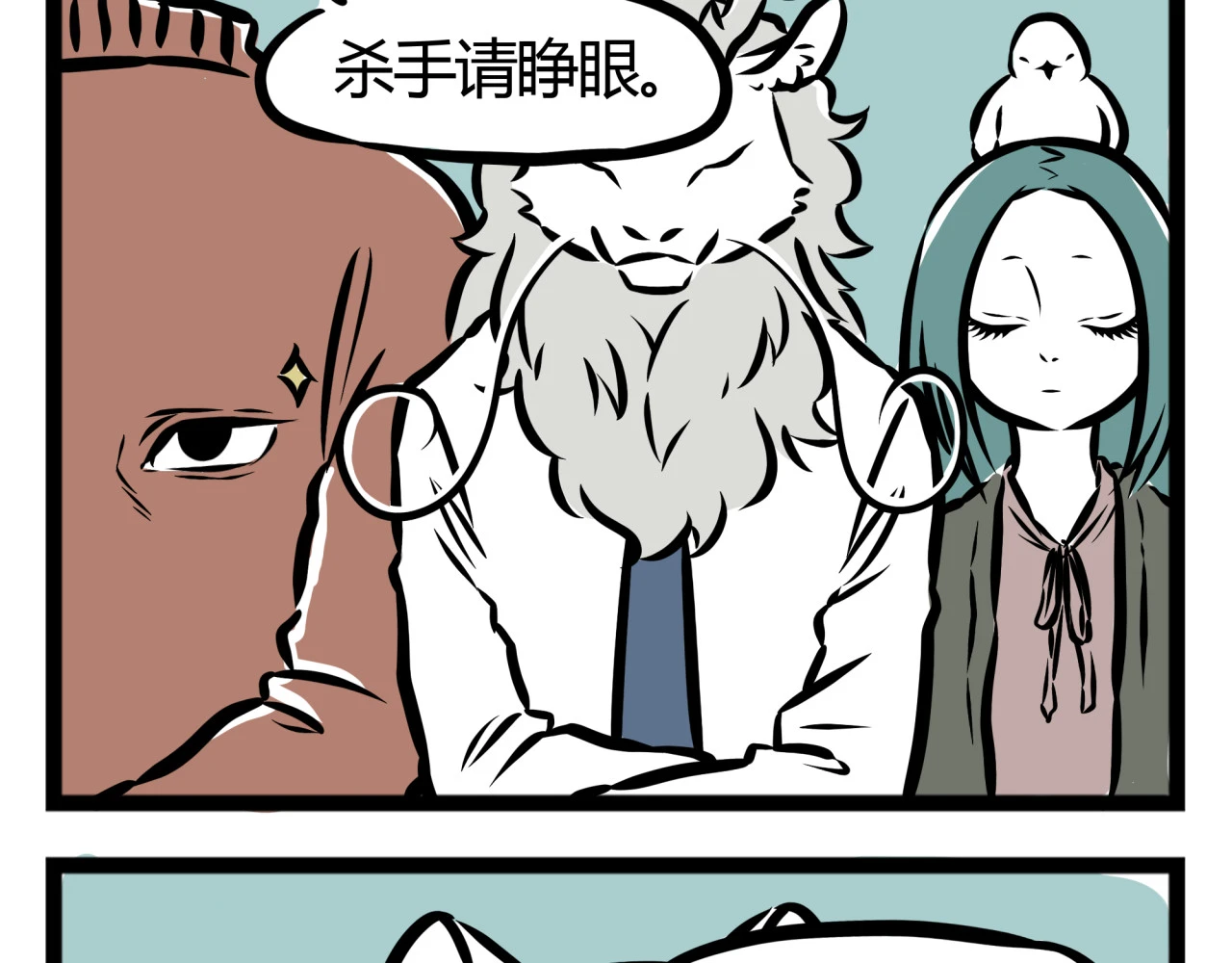 非人哉 第17话 和你一起么么哒！ 第13页