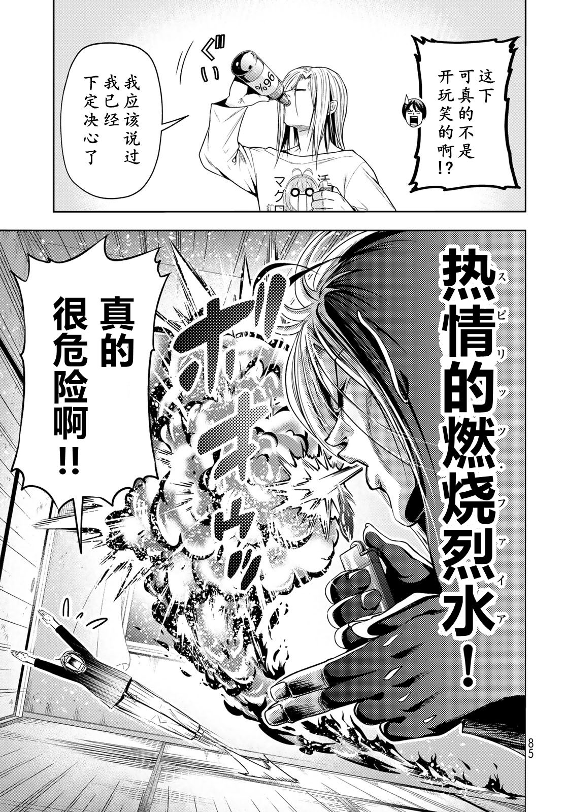 碧蓝之海 第98話 第3页