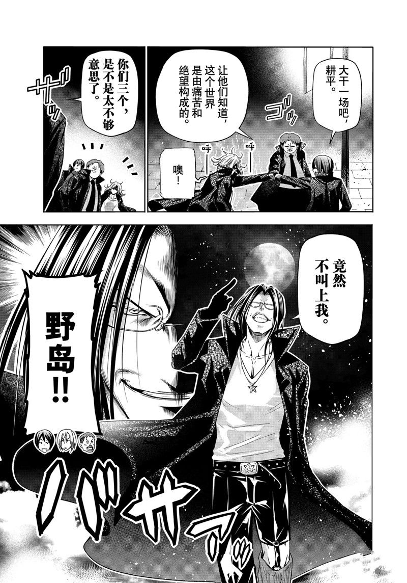 碧蓝之海 第85話 第23页