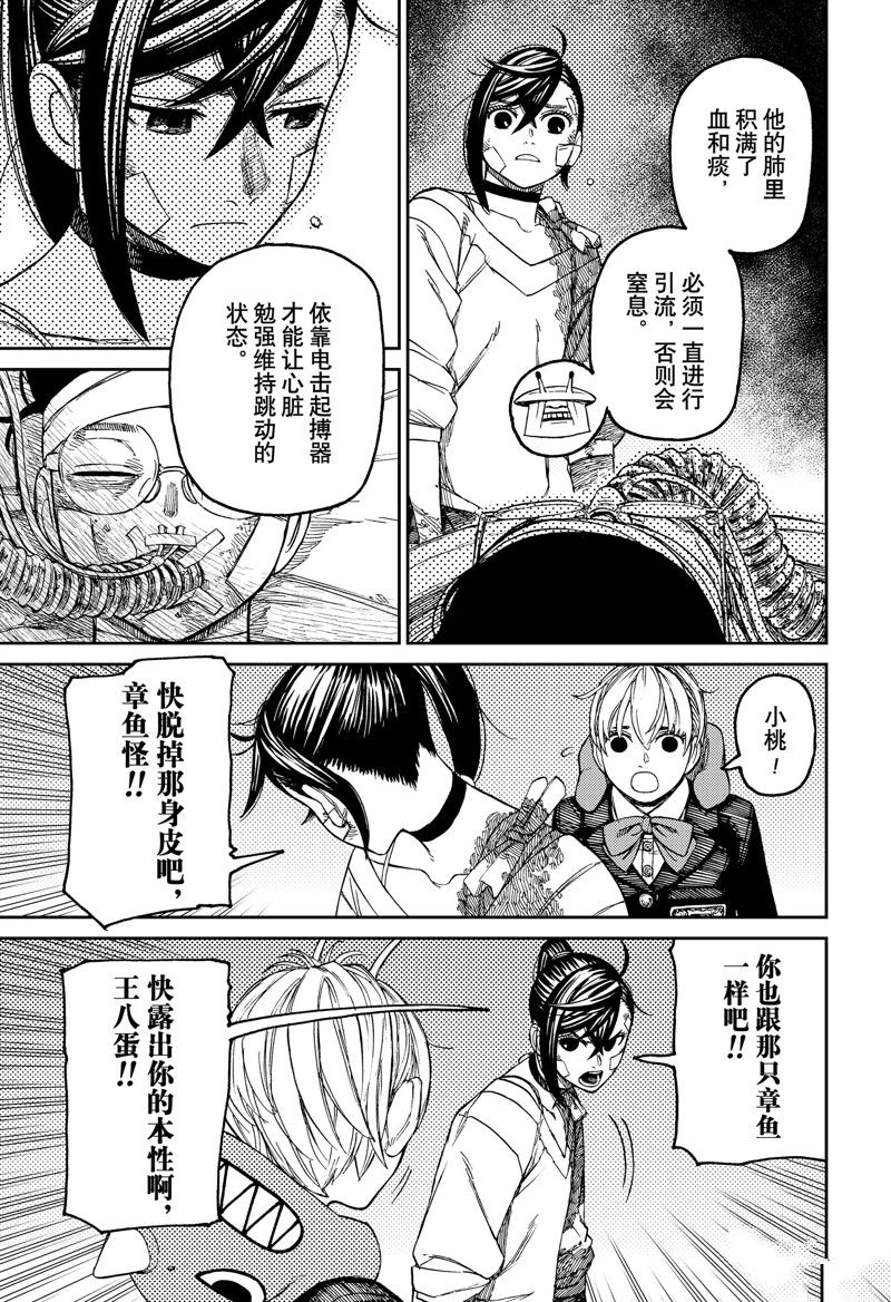 胆大党 第88話 第9页
