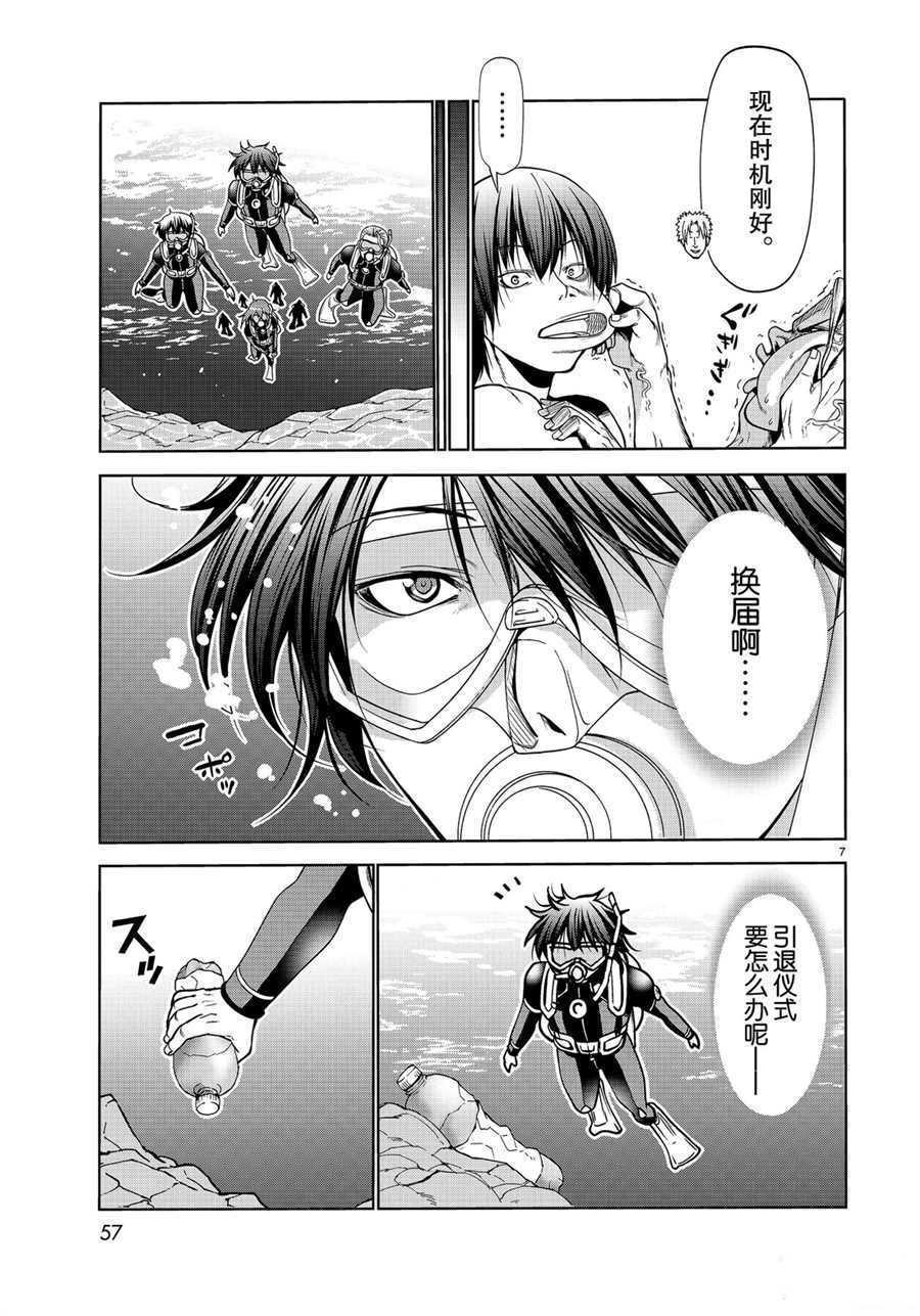 碧蓝之海 第61話 第7页