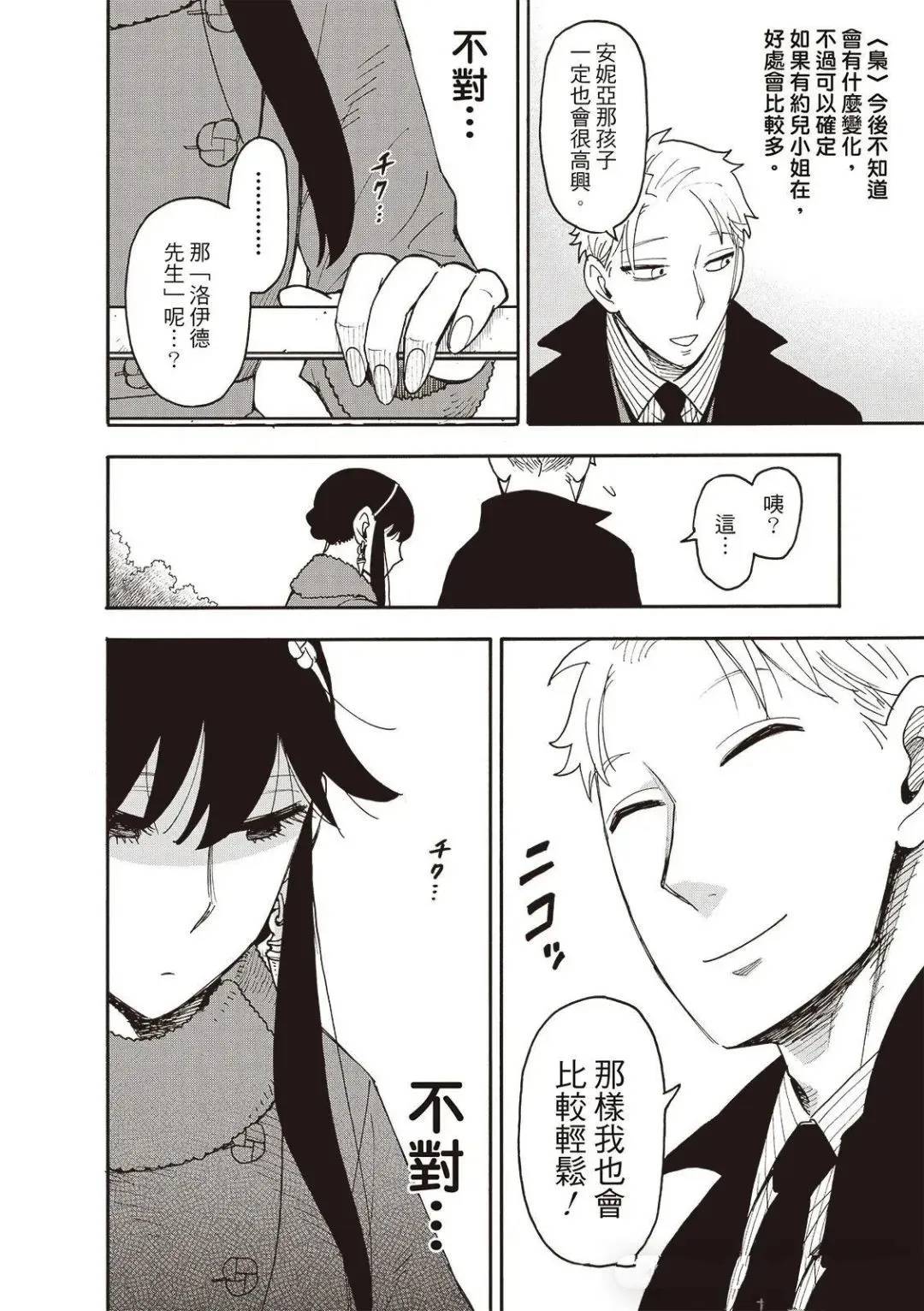 间谍过家家 第119話 第24页