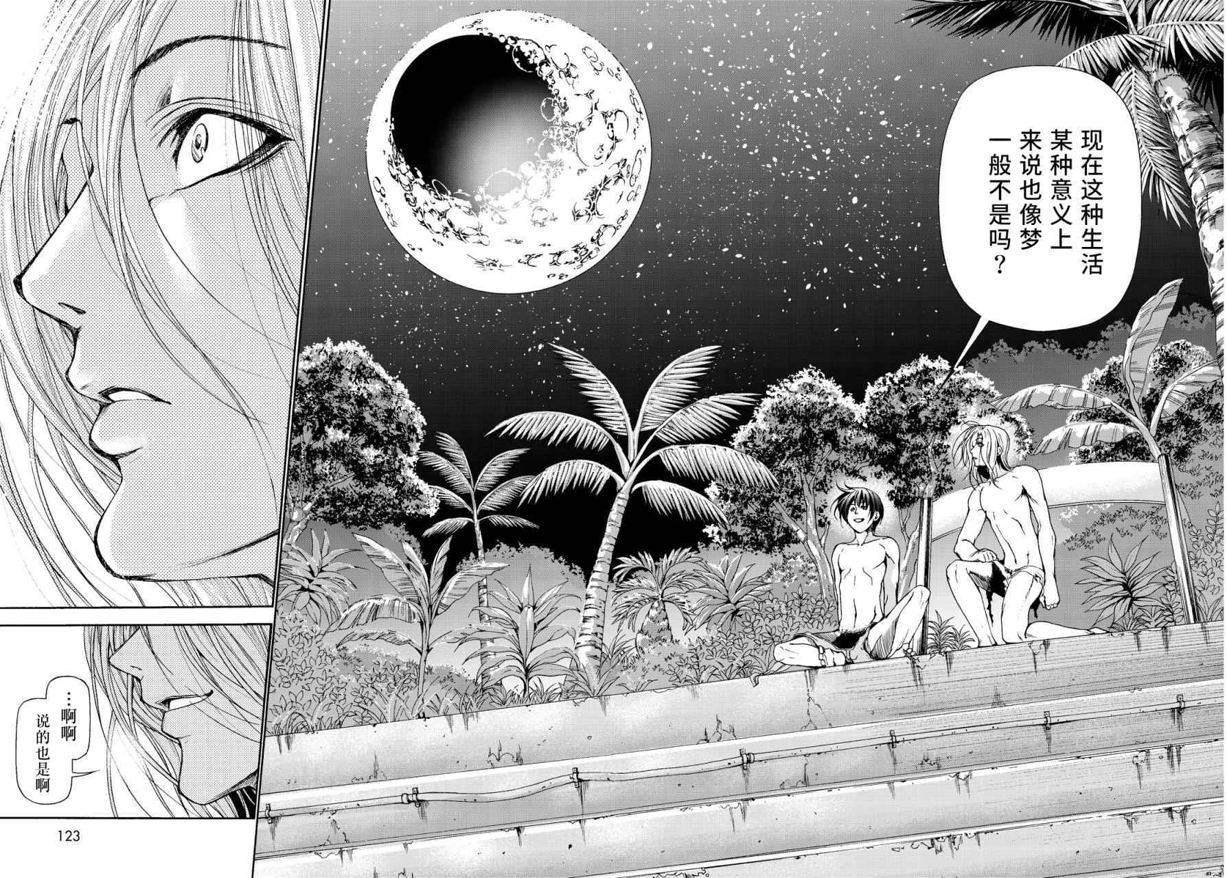 碧蓝之海 第21話 第38页