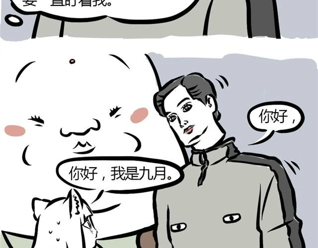 非人哉 第5话 月饼节 第15页