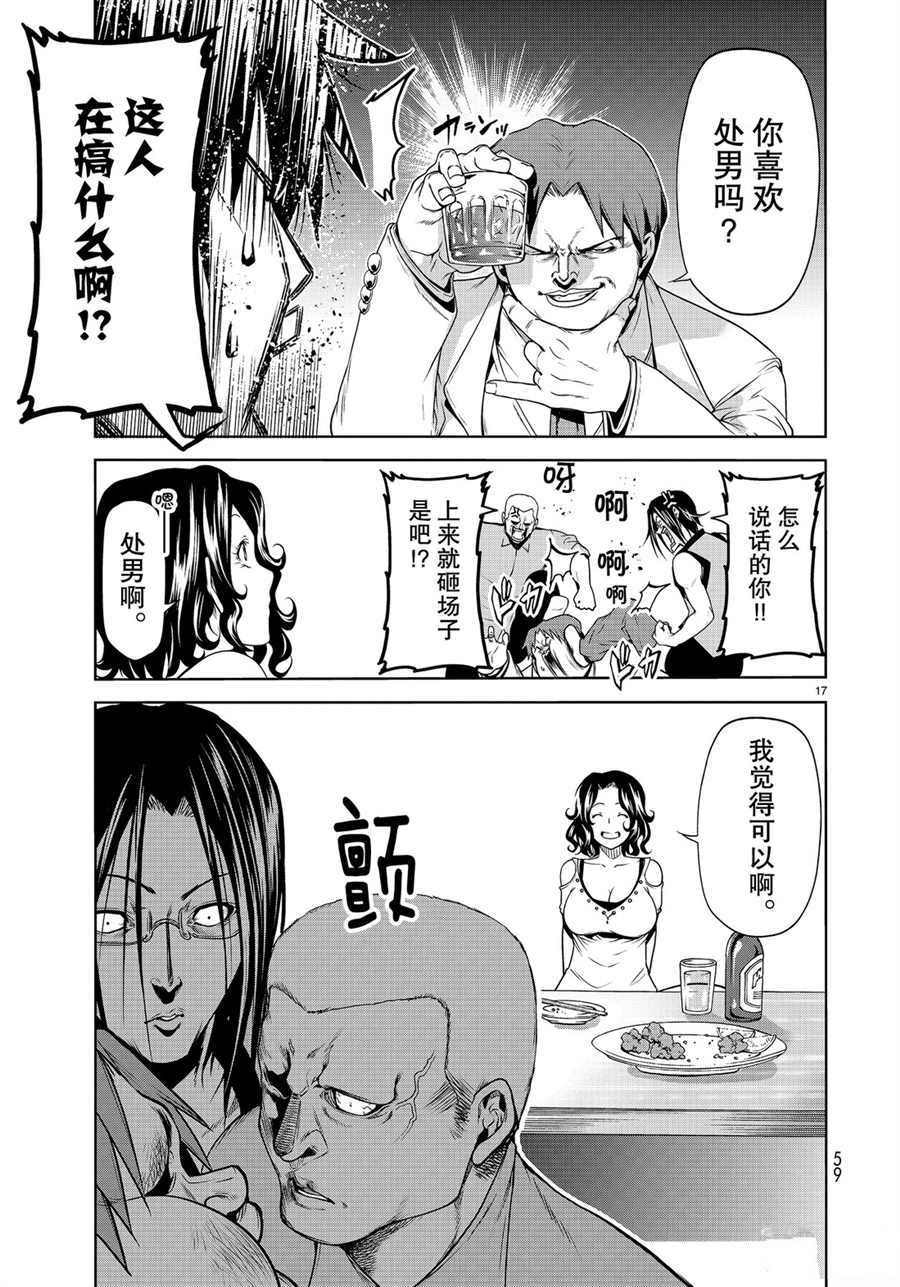 碧蓝之海 第59話 第17页