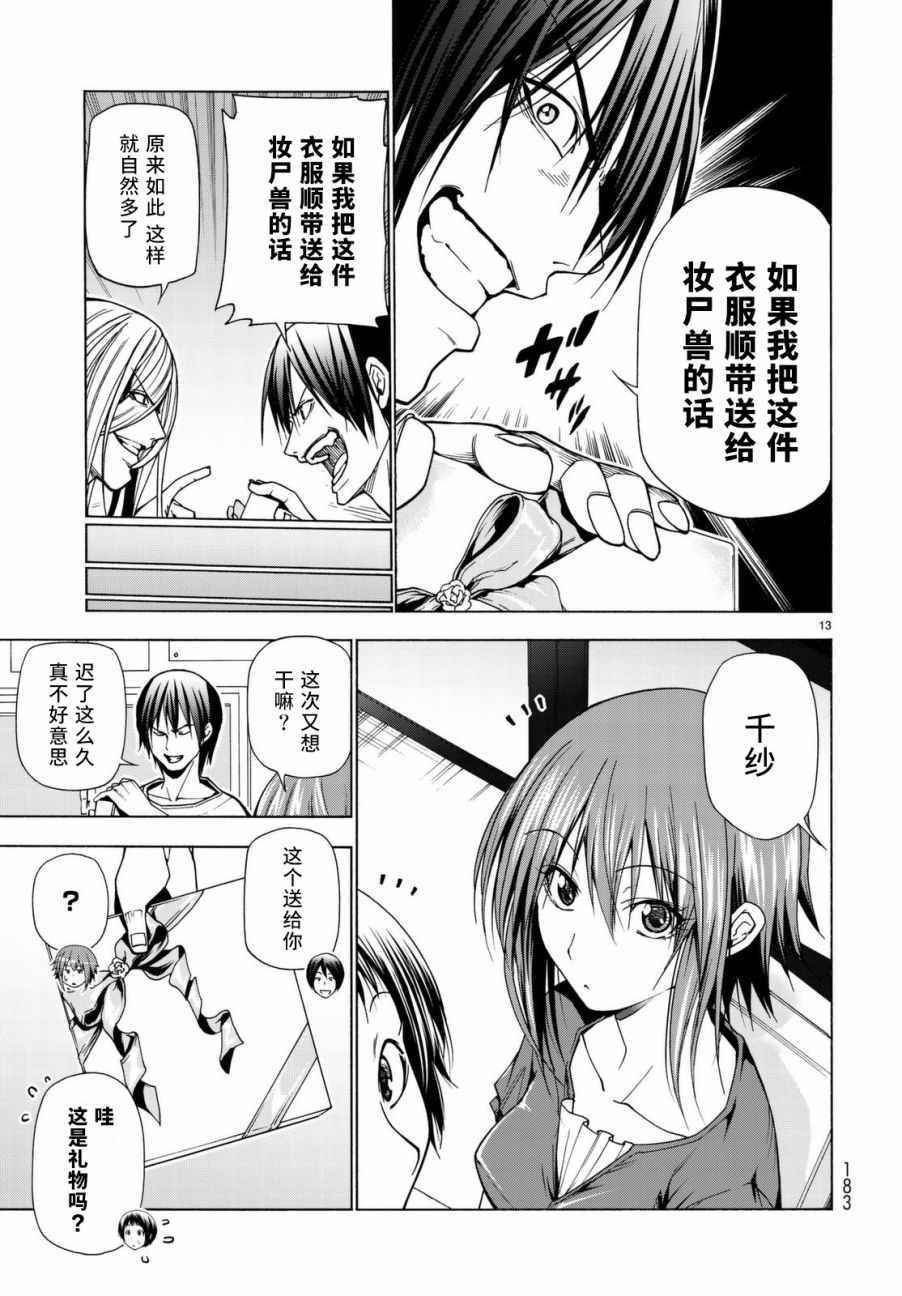 碧蓝之海 第39話 第13页