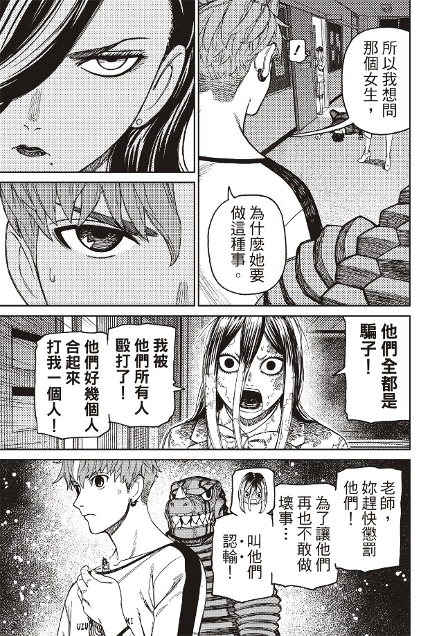 胆大党 第174話 第7页