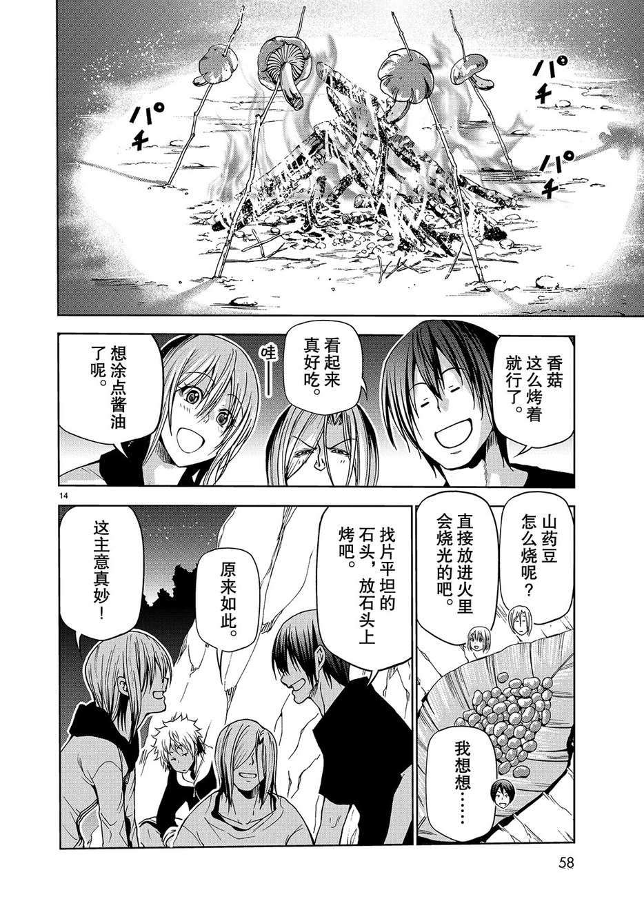 碧蓝之海 第43話 第14页