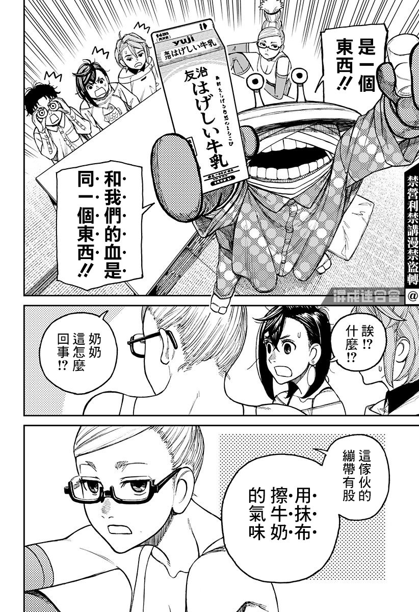 胆大党 第27話 第12页