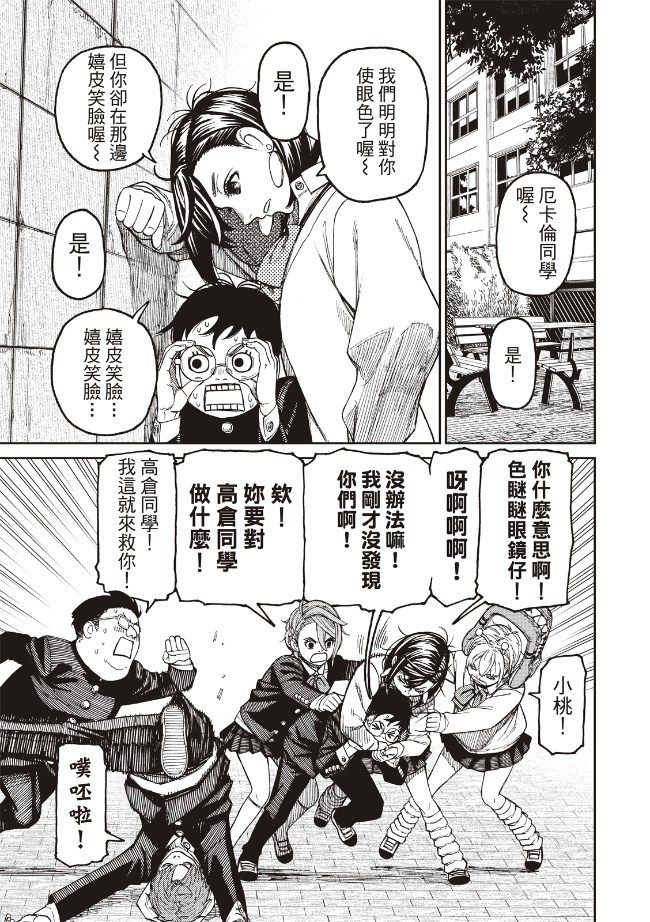 胆大党 第77話 第7页