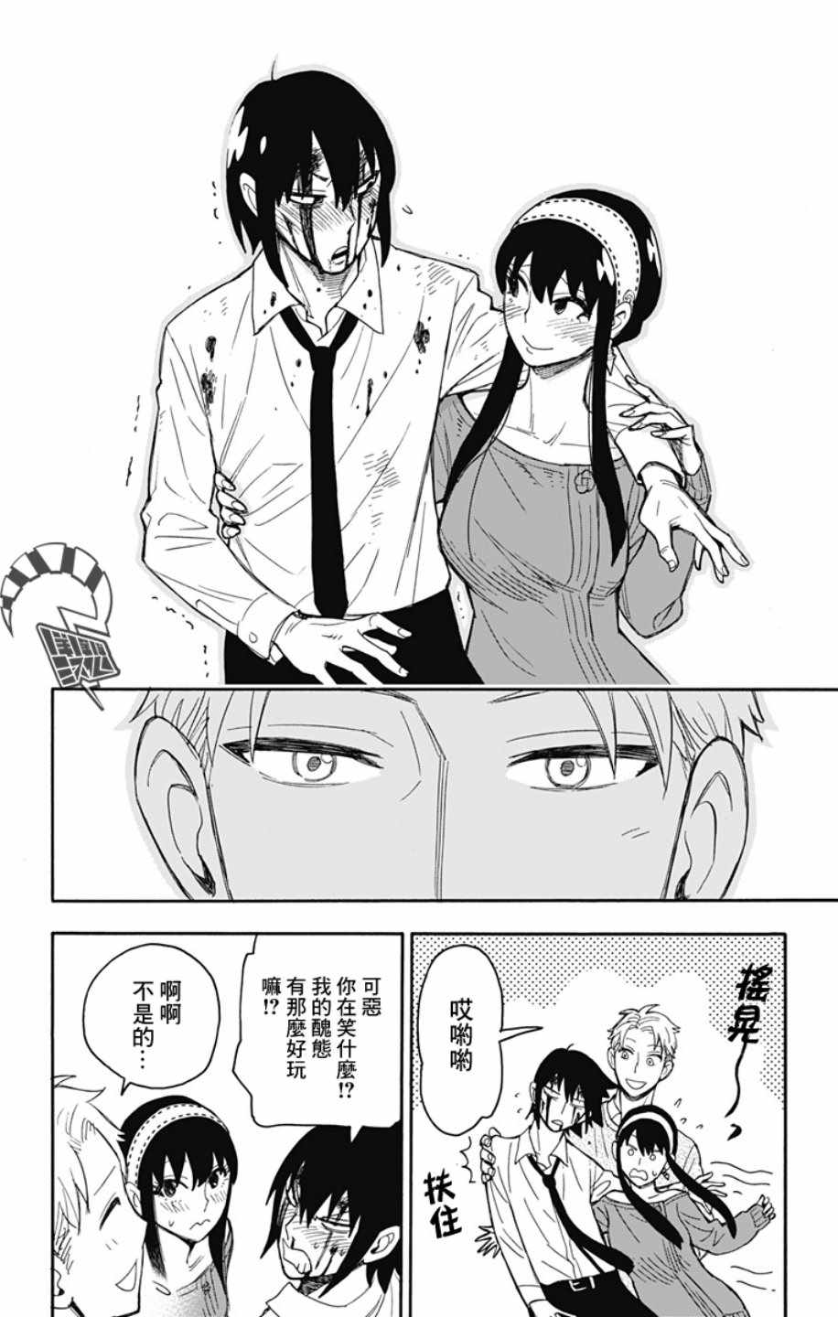 间谍过家家 第13話 第12页
