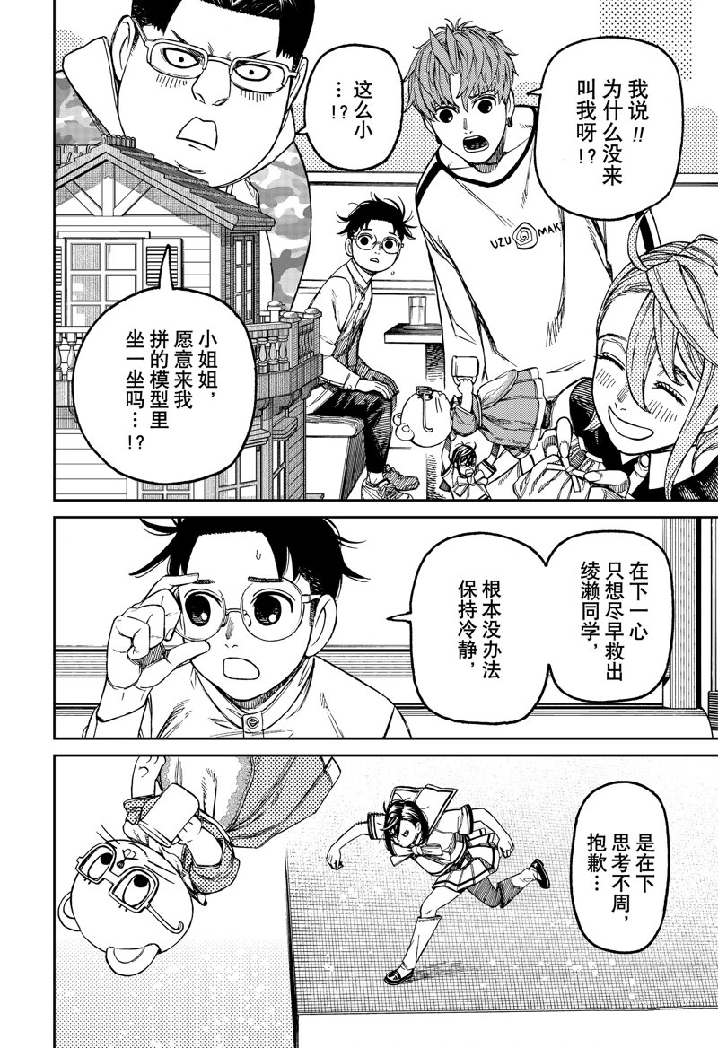 膽大黨 第164話 第12頁