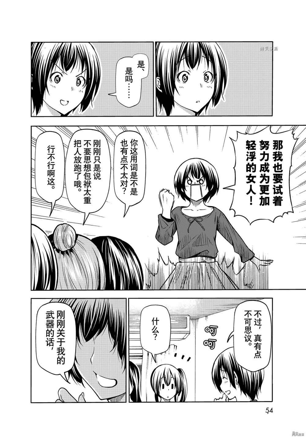 碧蓝之海 第72話 第32页