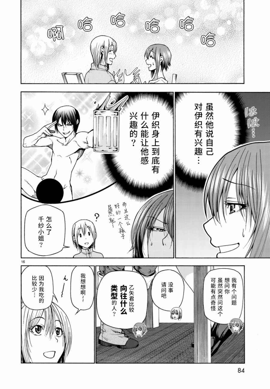 碧蓝之海 第36話 第17页