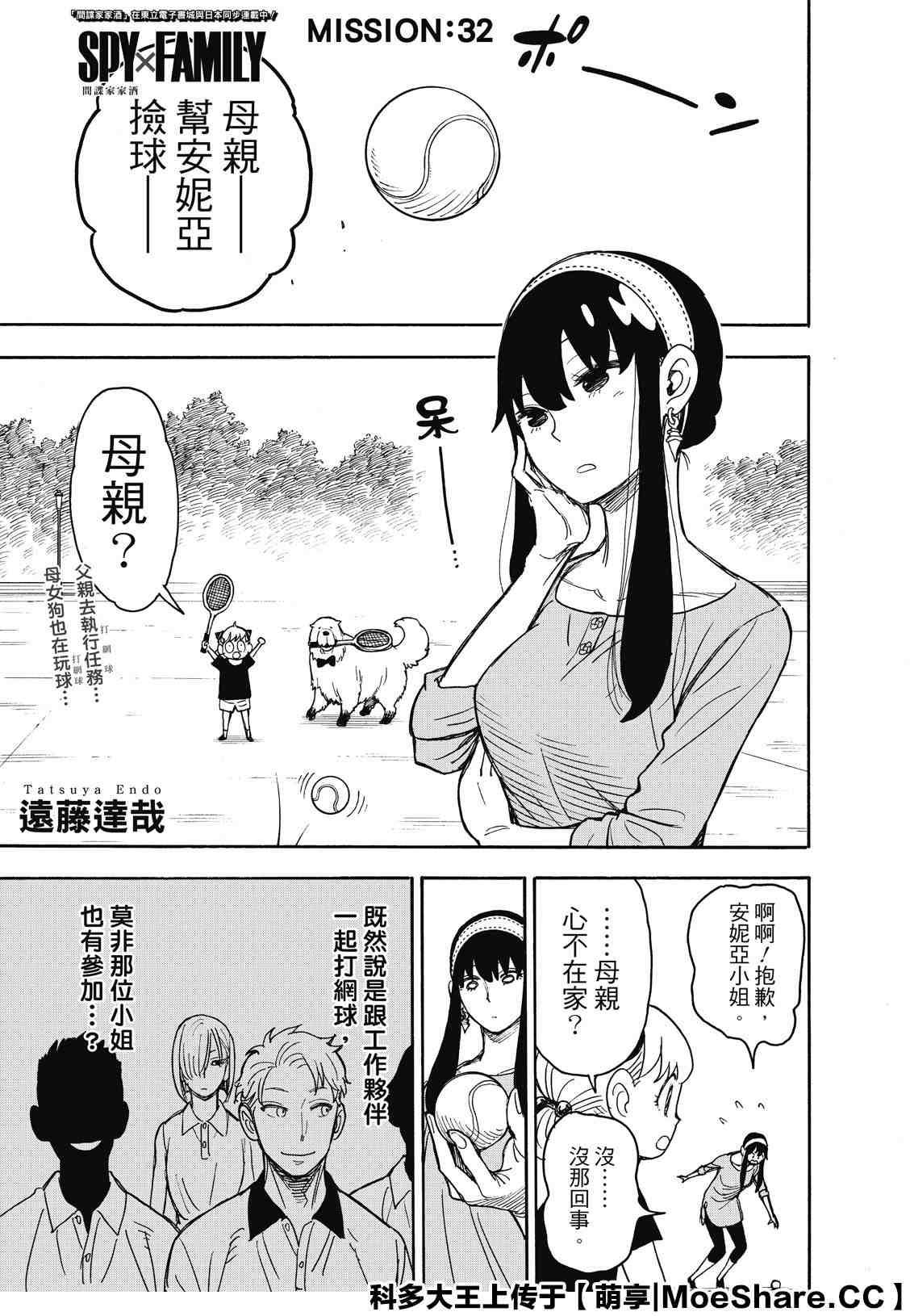 間諜過家家 第32話 第1頁