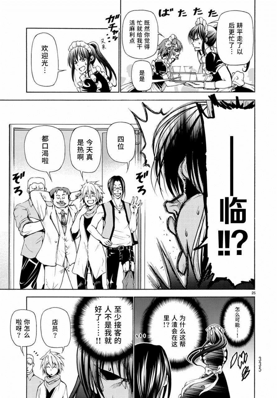 碧蓝之海 第24話 第25页