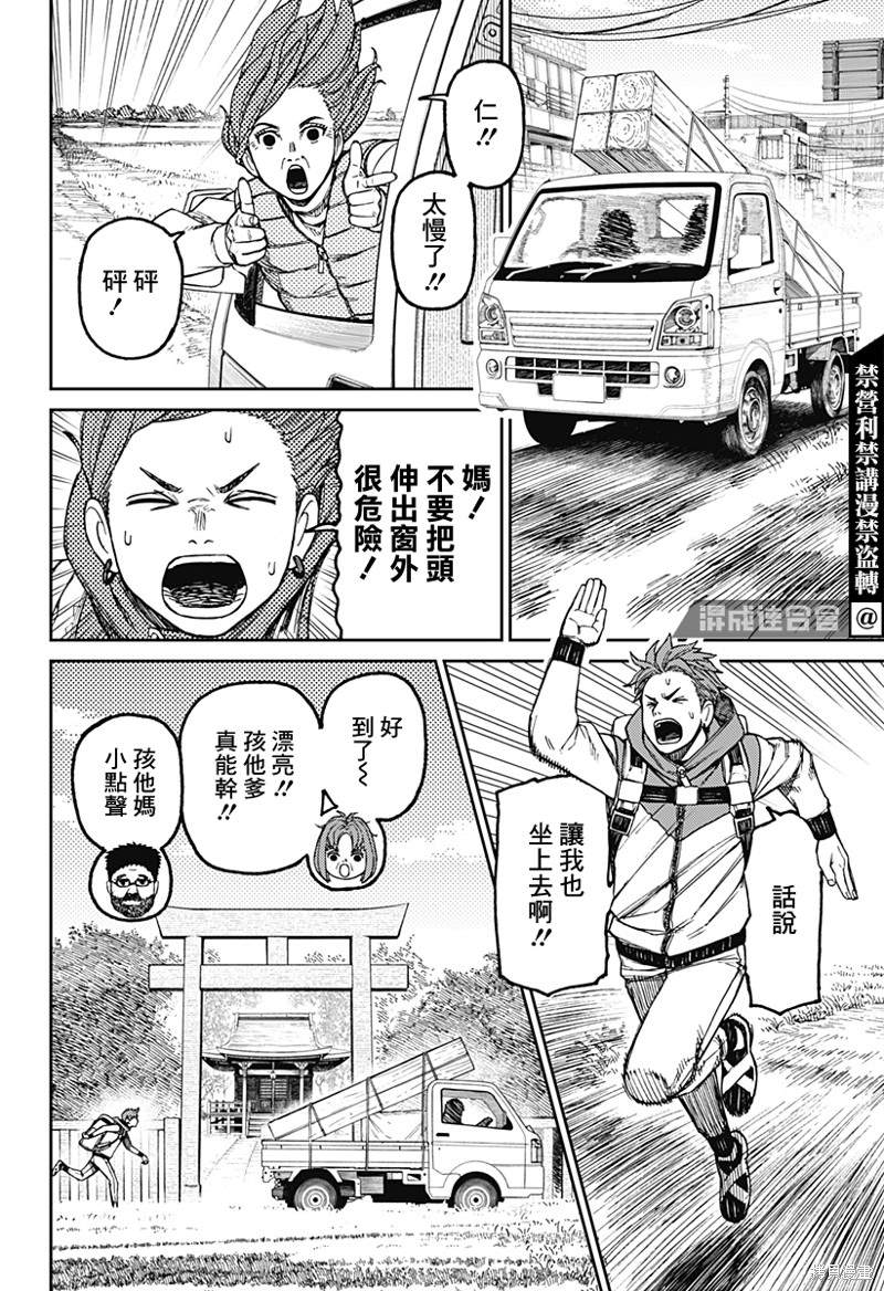 胆大党 第63話 第4页