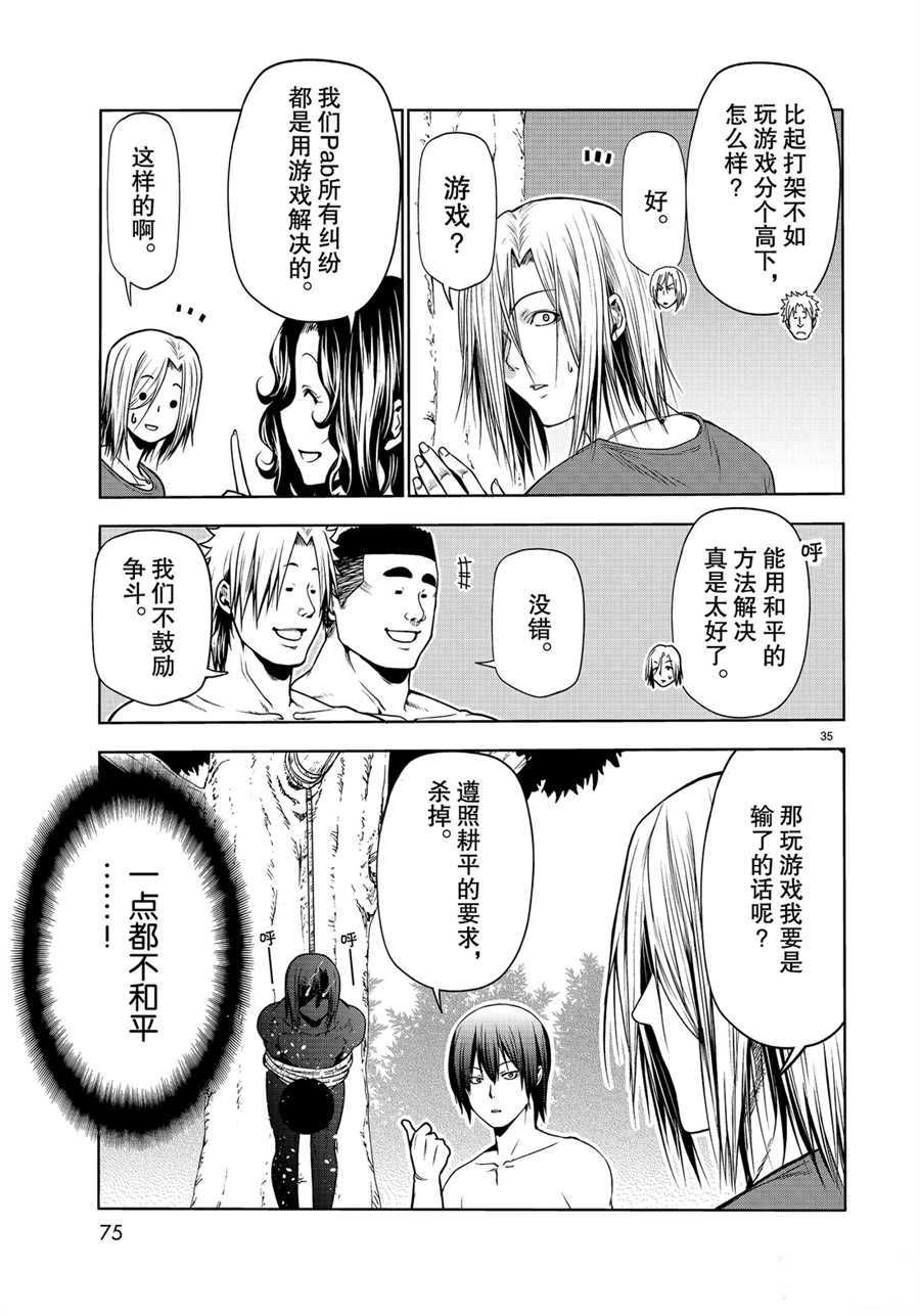 碧蓝之海 第60話 第35页