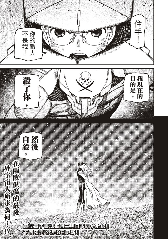 膽大黨 第188話 第18頁