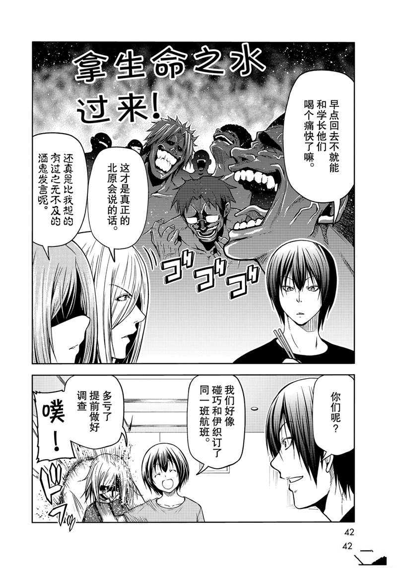 碧蓝之海 第69話 第4页