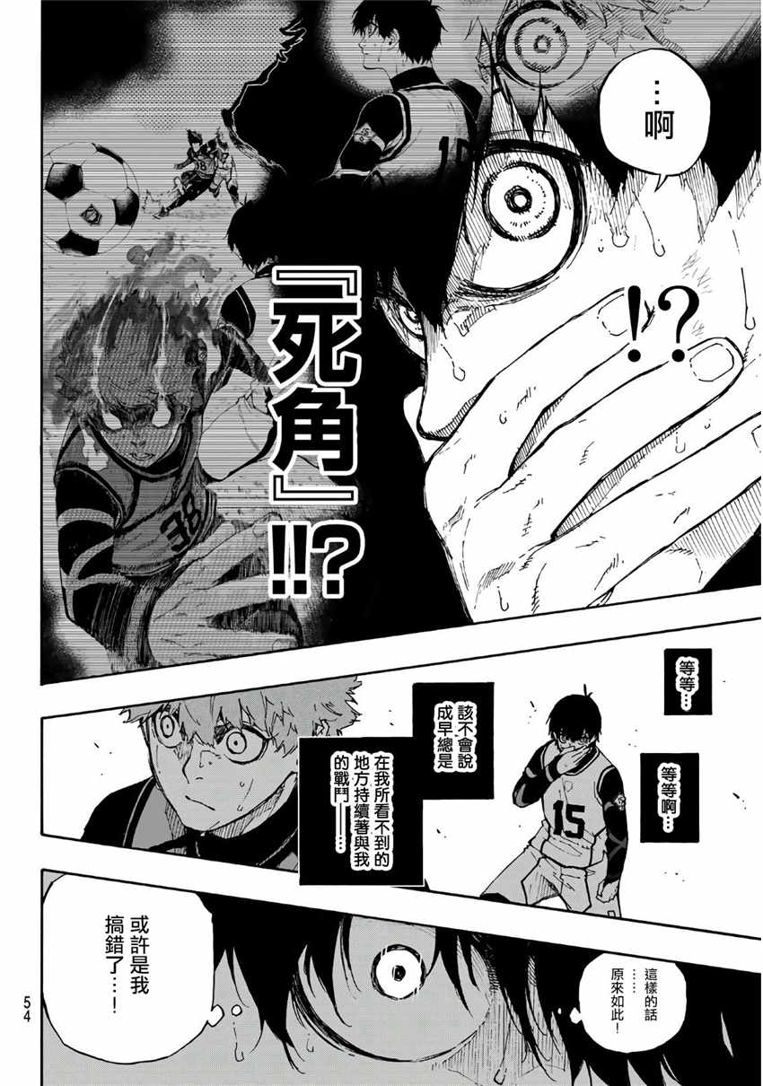 蓝色监狱 第53話 第14页