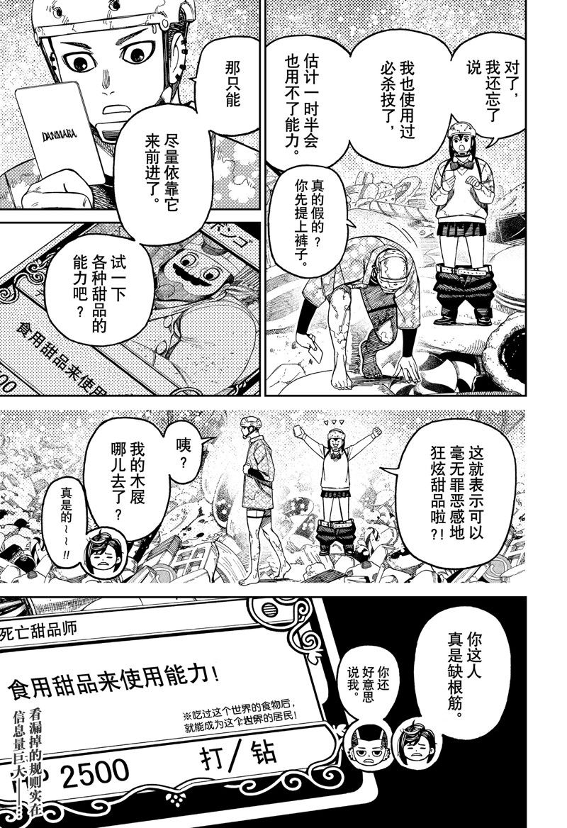 胆大党 第140話 第19页