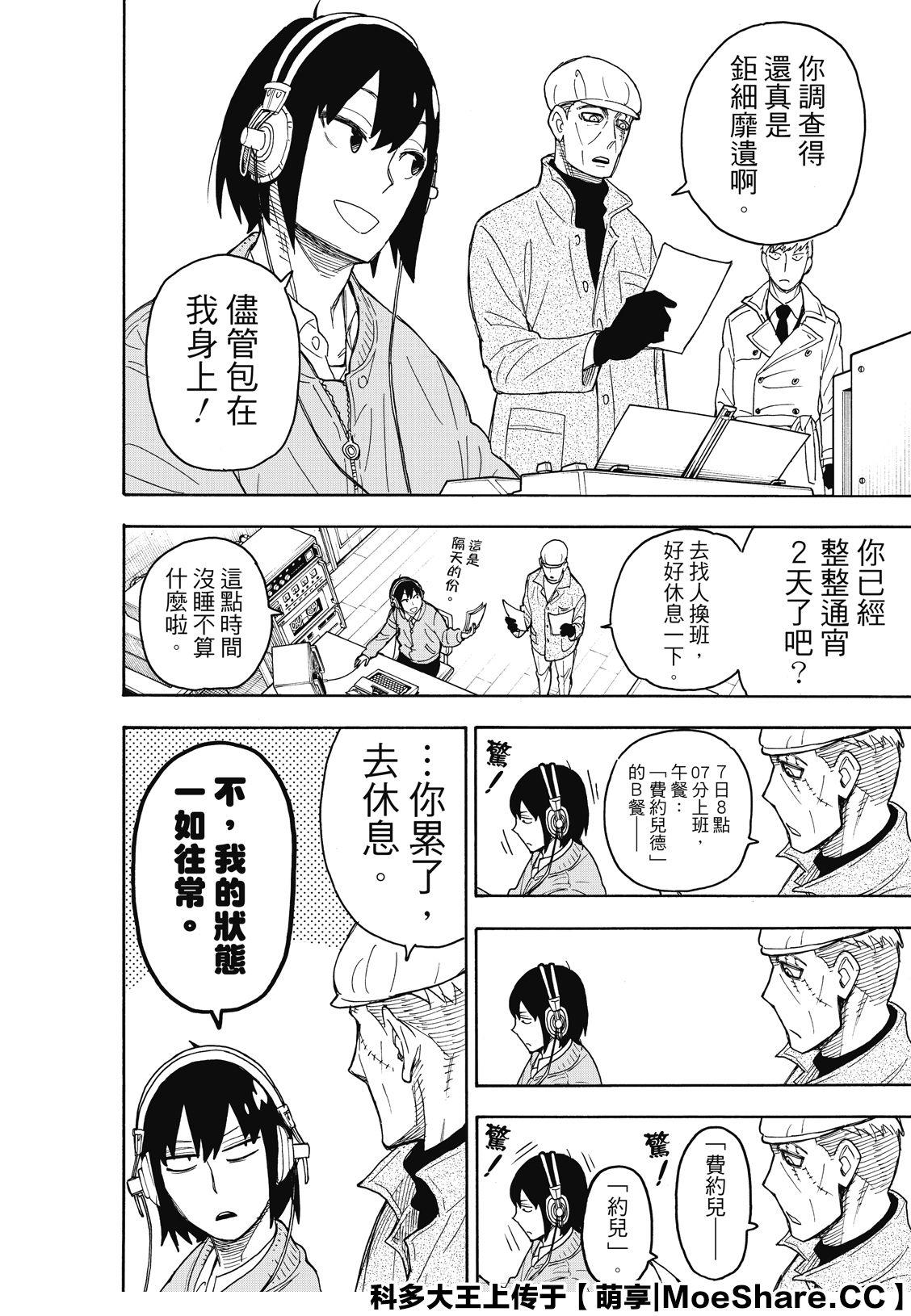 间谍过家家 第41話 第8页