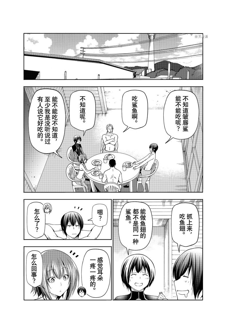 碧蓝之海 第81話 第35页