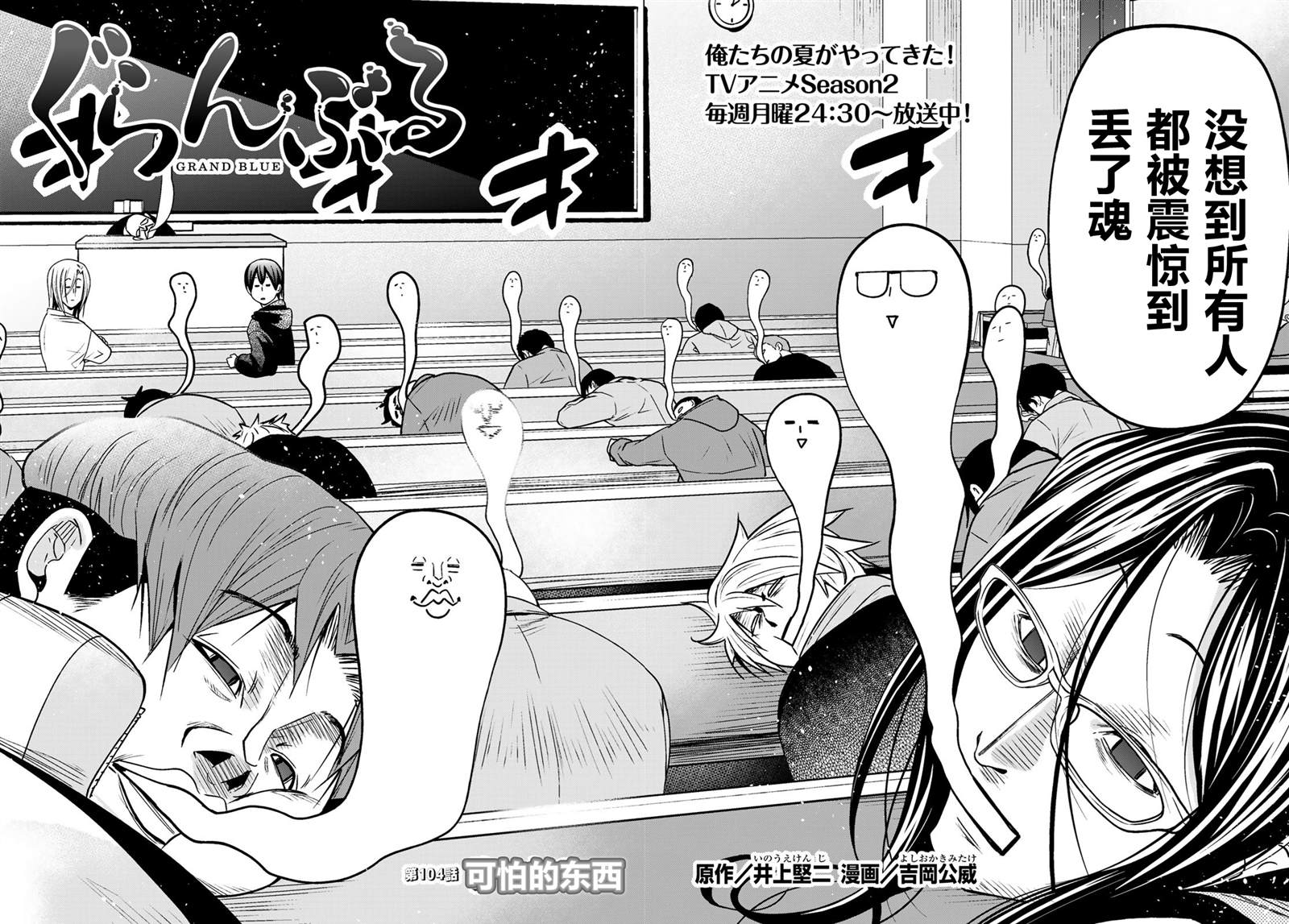 碧蓝之海 第104話 第2页