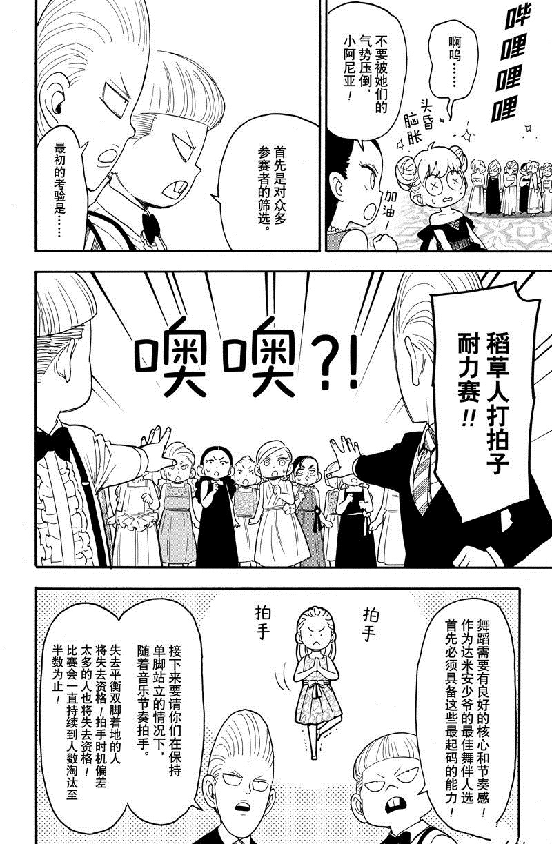 間諜過家家 第96話 第2頁