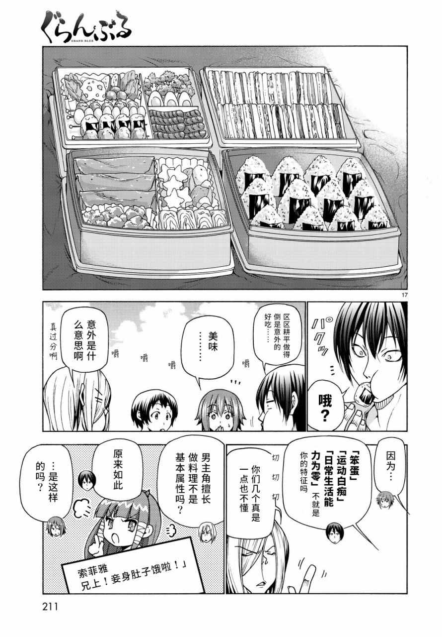 碧蓝之海 第33話 第17页
