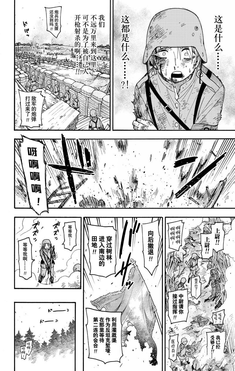間諜過家家 第100話 第4頁
