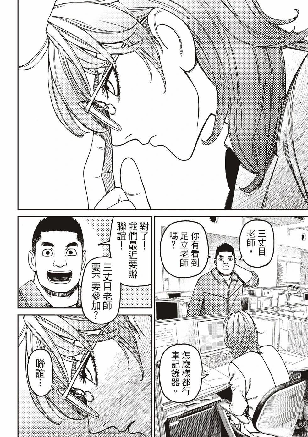 膽大黨 第179話 第14頁