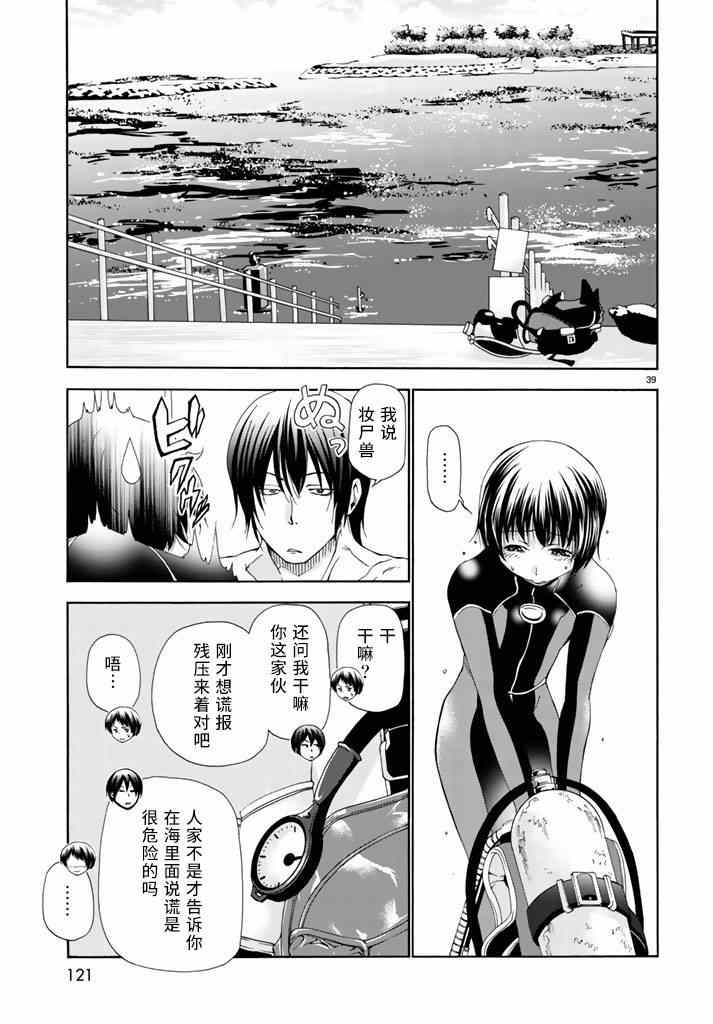 碧蓝之海 第17話 第39页