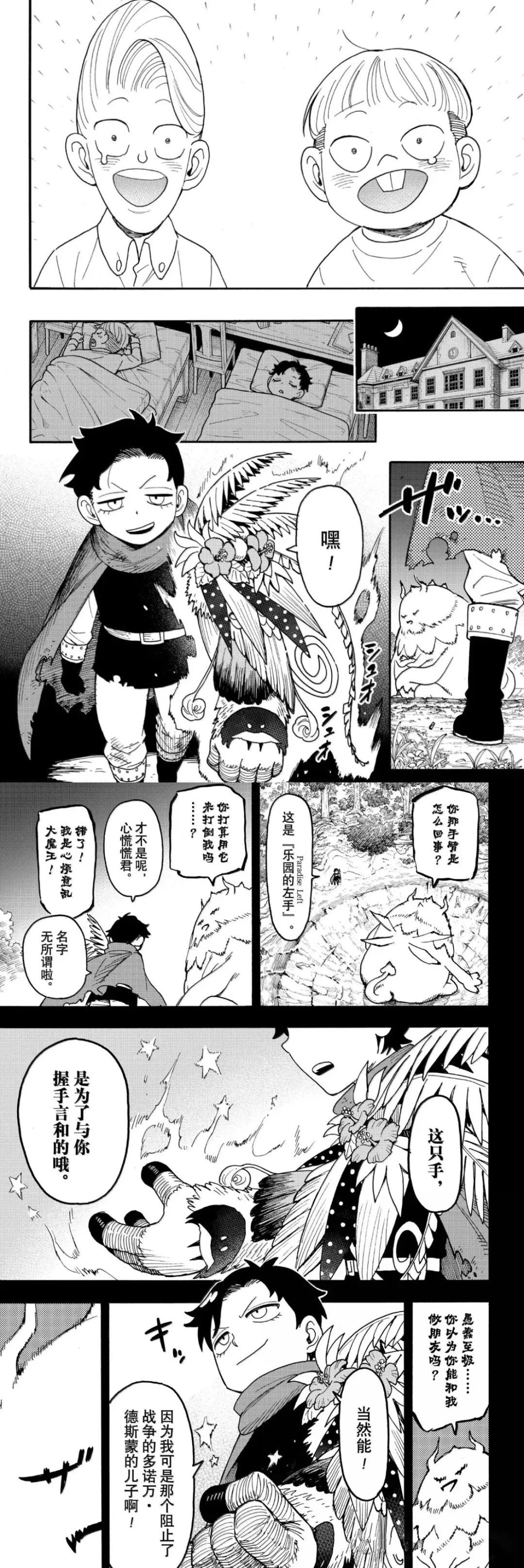 间谍过家家 第113話 第15页