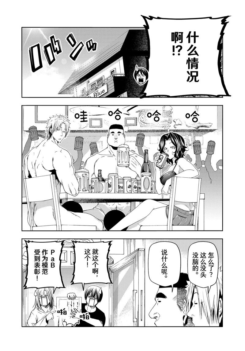 碧蓝之海 第84話 第5页