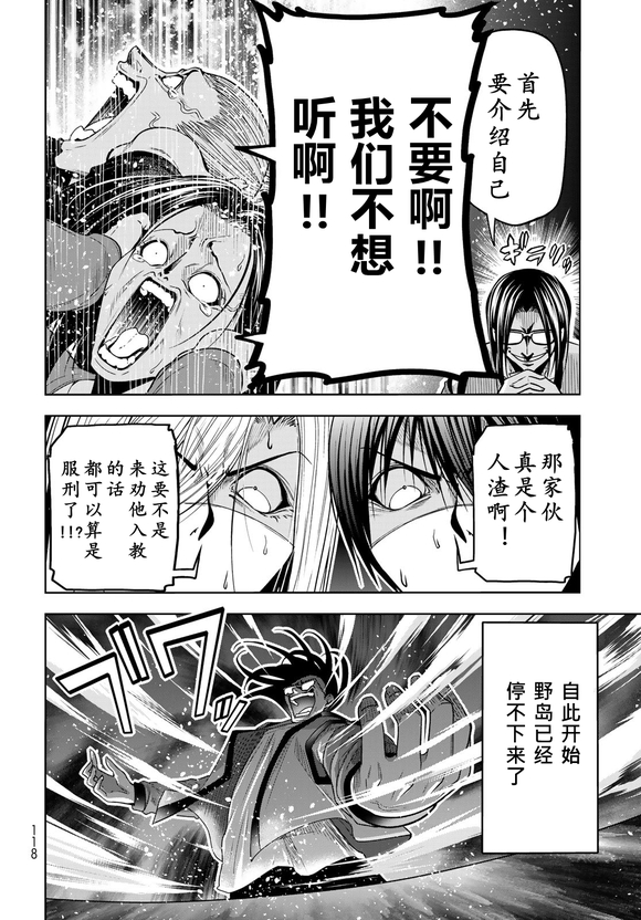 碧蓝之海 第102話 第12页