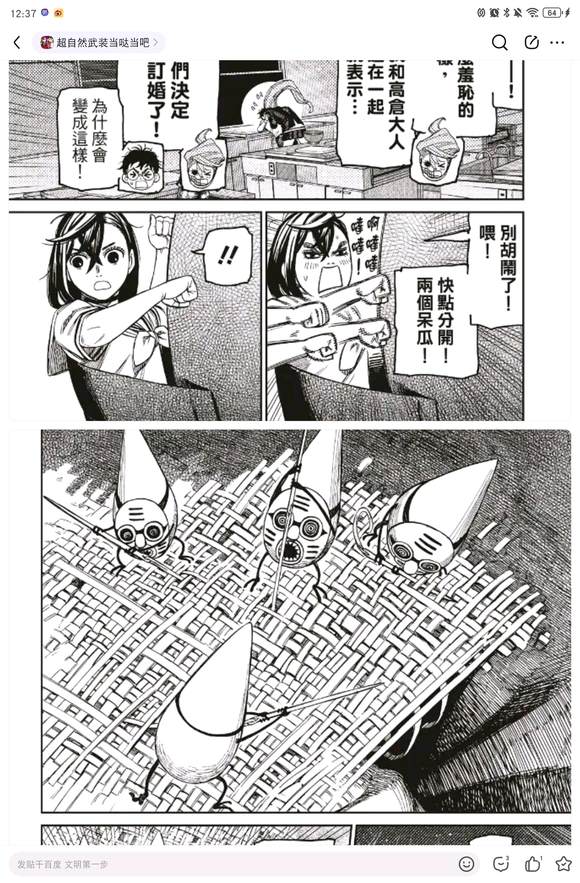 膽大黨 第171話 第22頁