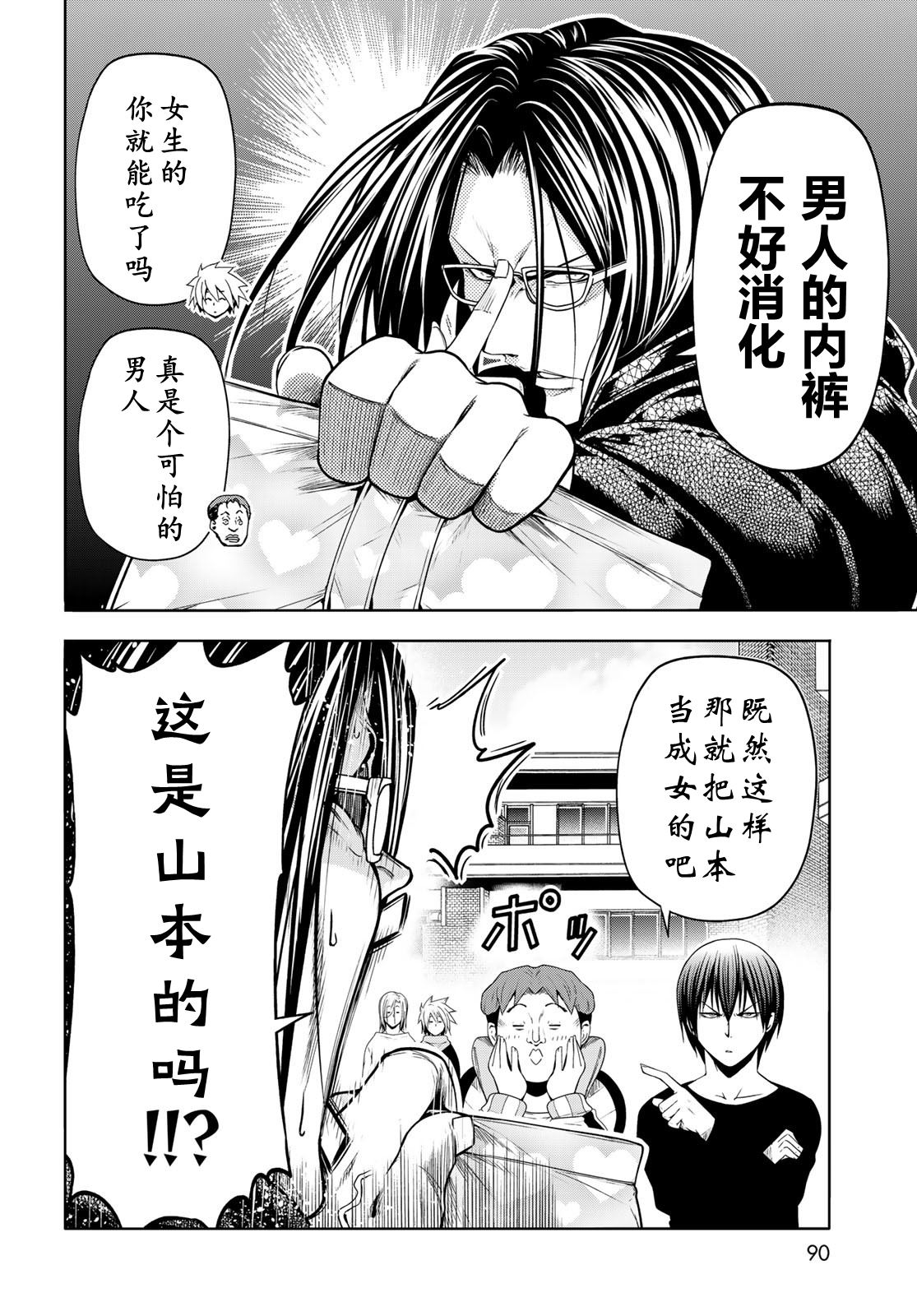 碧蓝之海 第101話 第16页