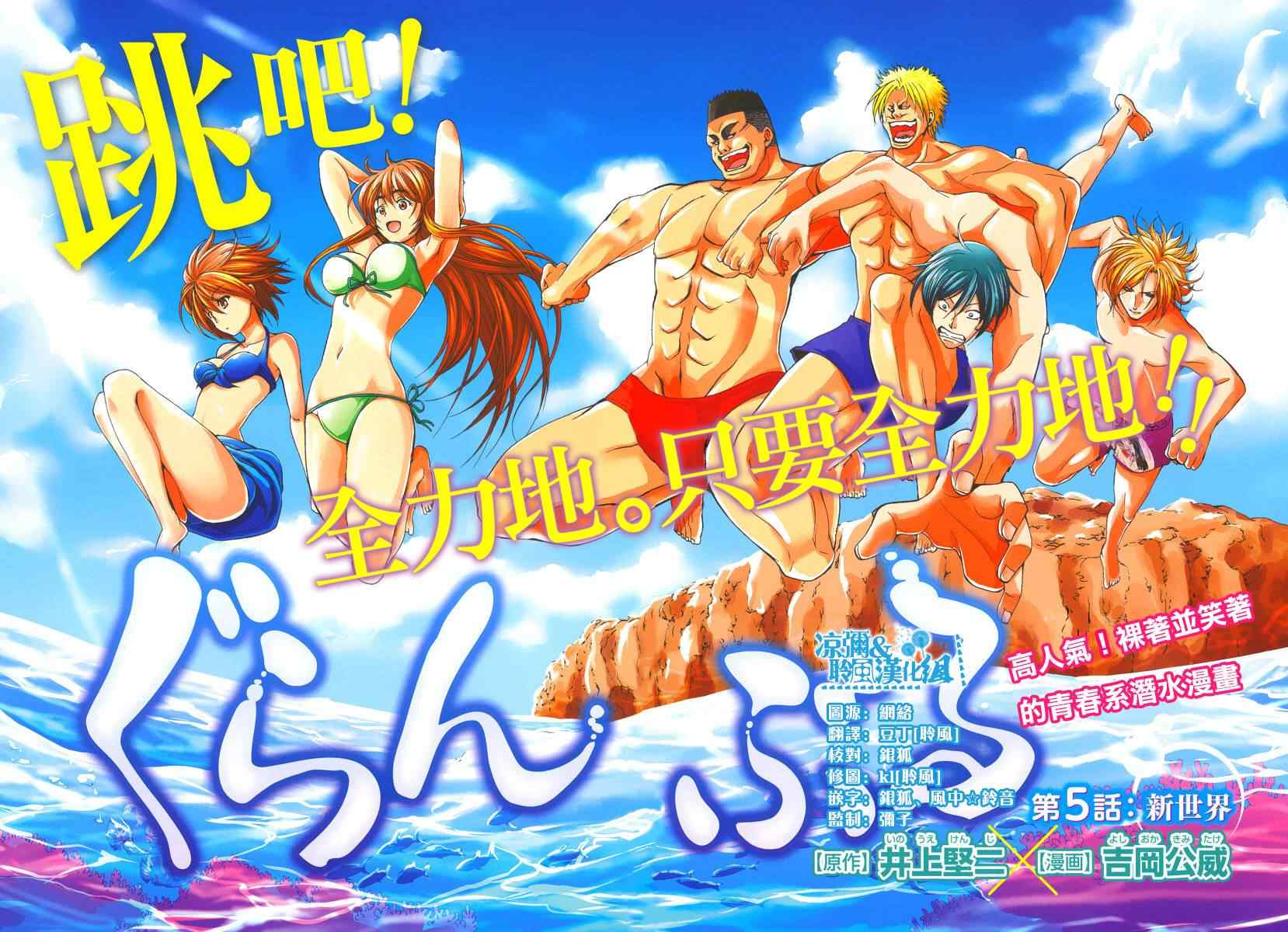 碧藍之海 第5話 第2頁