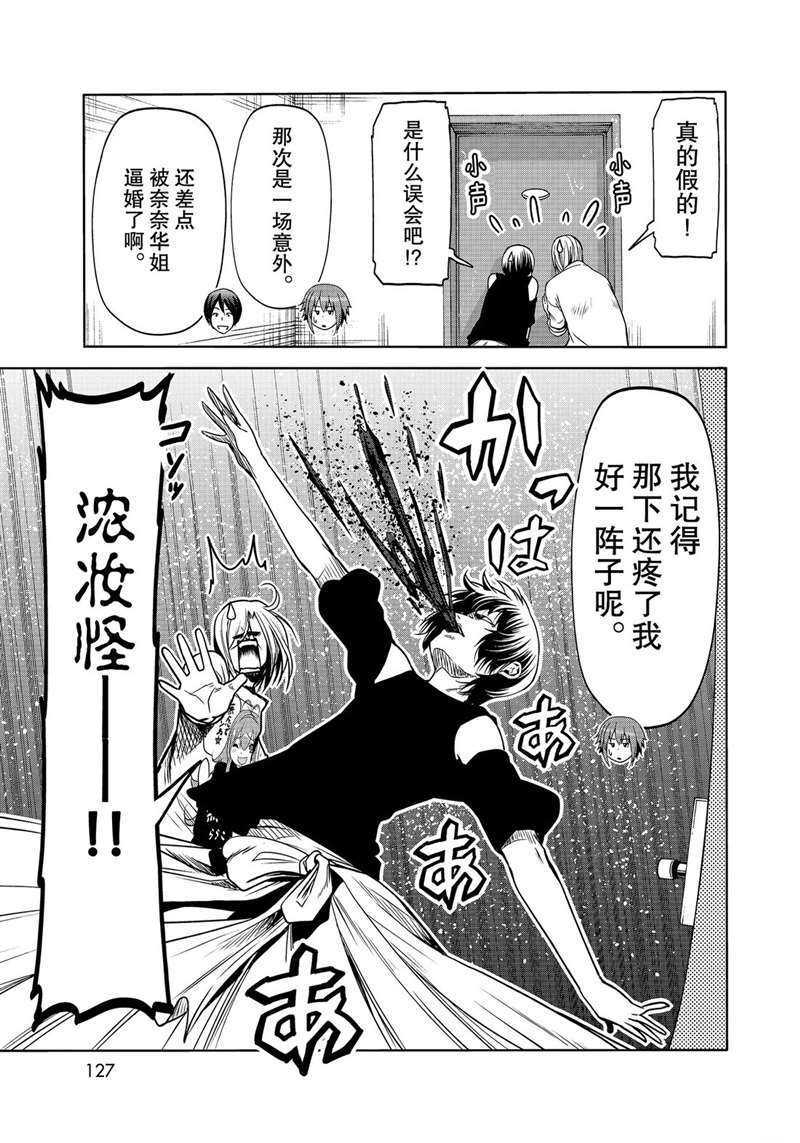 碧蓝之海 第64話 第41页