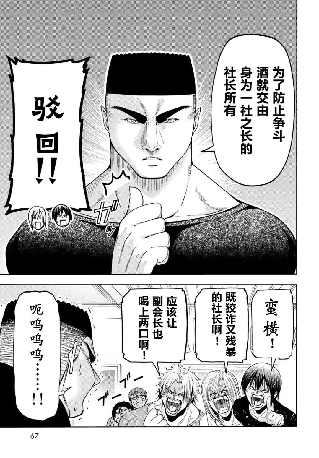 碧蓝之海 第105話 第12页