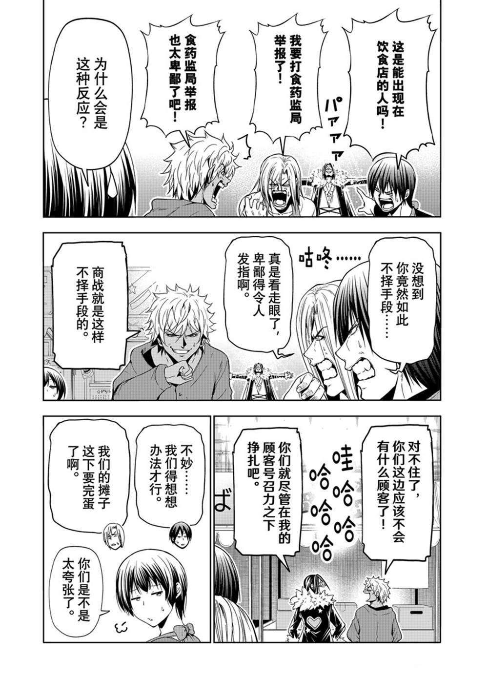 碧蓝之海 第92話 第11页