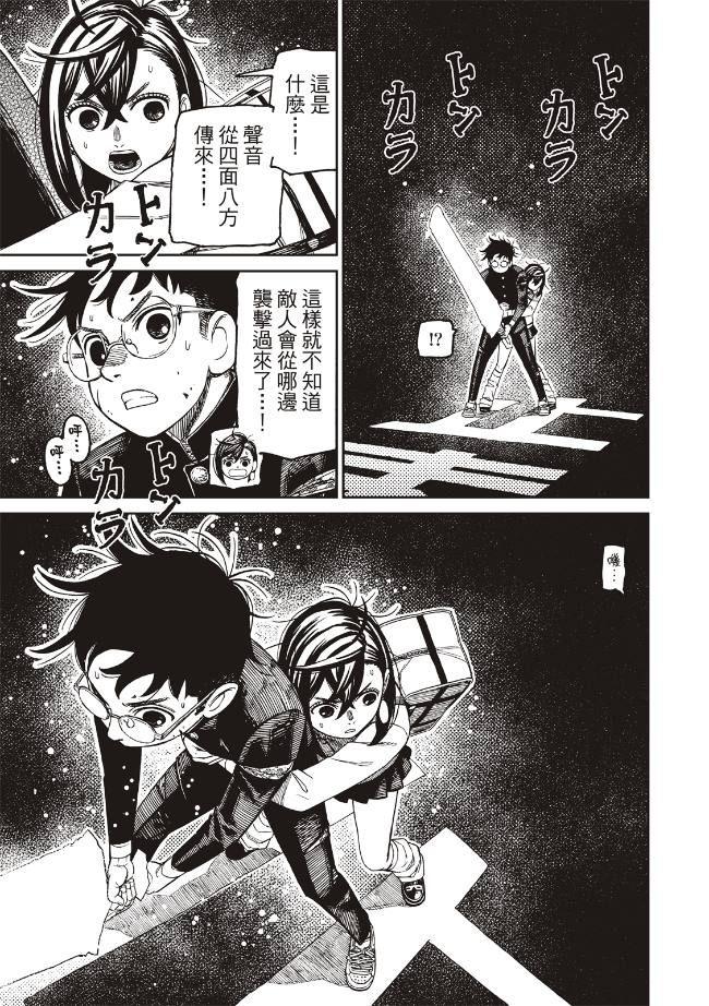 膽大黨 第218話 第11頁