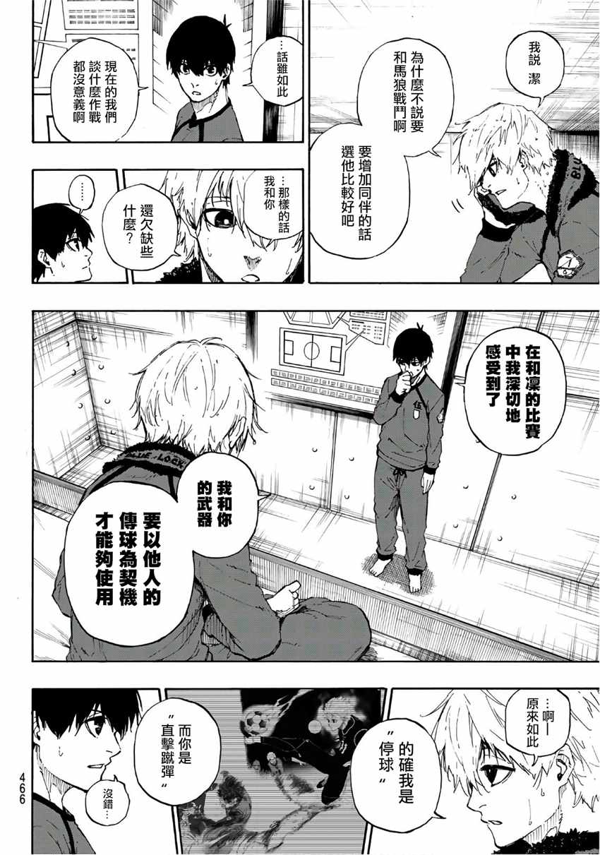 蓝色监狱 第50話 第8页