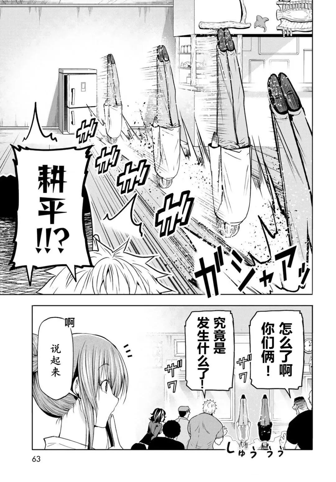碧蓝之海 第105話 第8页